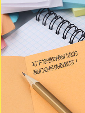 在线留言